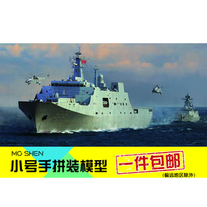 小号手军模拼装模型军舰船艇1:350中国海军071型船坞登陆舰04551