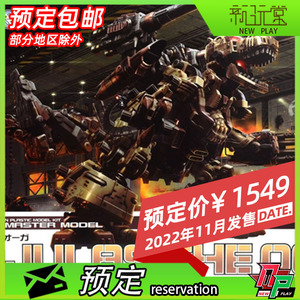 预定 寿屋 zd099 hmm索斯机械兽 食人魔暴龙gojulas the ogre模型