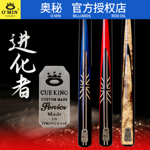 奥秘omin台球杆进化者手工中式分体黑八中头杆斯诺克小头桌球球杆