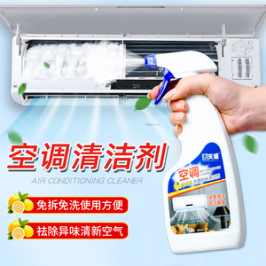 空调清洗剂装挂机内机家用免拆强力去污专用泡沫洗涤清洁工具套装