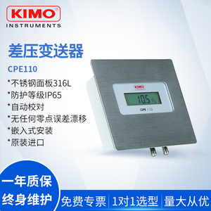 凯茂kimo微差压变送器cpe110嵌入式压差传感器实验室法国原装