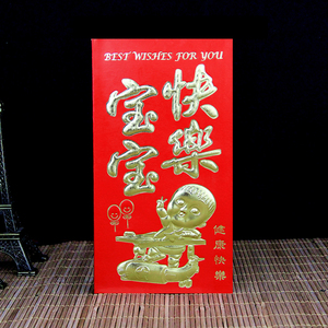 米苏婚庆用品旗舰店天猫新款加厚宝宝百日之喜百天宴回礼红包袋创意