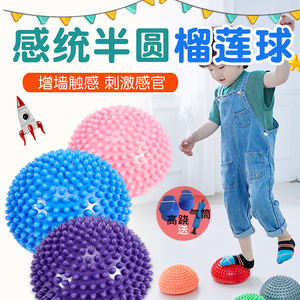 儿童榴莲球感统训练器材幼儿园游戏玩具足部过河石脚踩平衡球半圆