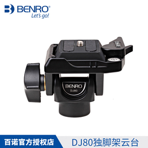二维云台 百诺DJ80单反相机微距摄影摄像二维控向独脚架专业云台