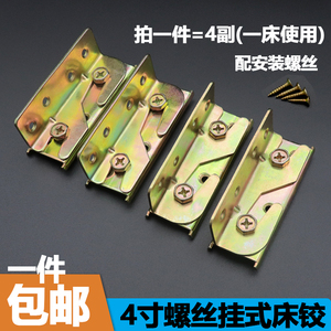 4寸加厚床铰链 床插销 床扣 隐形床五金配件 连接件 挂式床挂扣