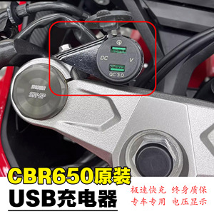 适用本田CBR650R USB充电器头电源头 手机充电头电瓶电压显示北京