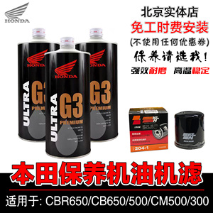 适用于本田CBR650CB650CB500CM300佛沙350原厂G3机油机滤保养北京