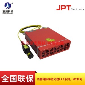 JPT光纤激光器，杰普特脉冲光纤激光器，杰普特M7系列光纤激光器