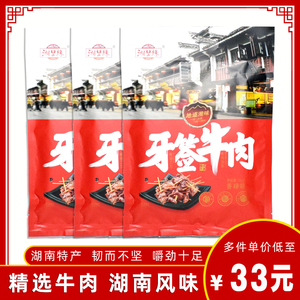 湖南特产牙签牛肉湘里缘长沙邵阳正宗香辣味烧烤味即食麻辣零食