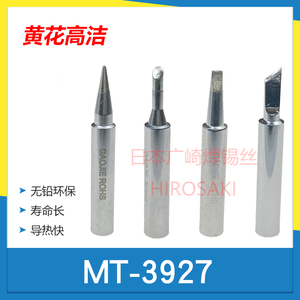 广州黄花牌电烙铁头MT-3927恒温发热芯SN-80AC焊咀配件套管DN-80C
