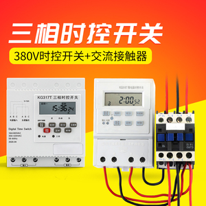 三相电交流定时器微电脑时控开关 380v 智能水泵 时间控制器