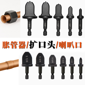 空调杯型铜管扩口器扩孔器喇叭口胀管器扩管涨口钻头维修工具电动