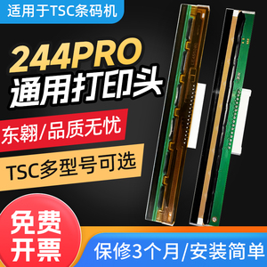 DOAO 适用于TSC ttp-244PRO/PLUS条码打印机打印头打印机针头TE344/TTP-247/TTP-345/TE244打印机配件
