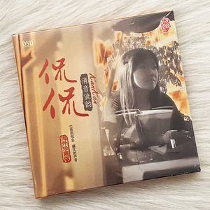 正版发烧碟 侃侃 清音流韵 dsd 丽江的声音海外珍藏版 车载cd光盘