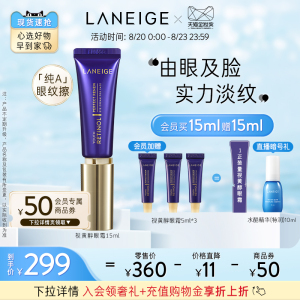 【金妆奖】兰芝致美视黄醇眼霜紧致淡化细纹a醇改善初老官方正品