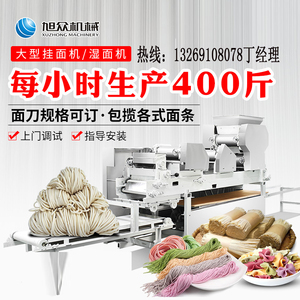 旭众全自动湿面面条机MT5-260商用多功能饺子皮面条生产线挂面机