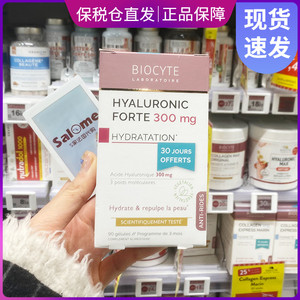 新款法国碧维斯biocyte口服玻尿酸水光片胶囊90粒弹润锁水保湿