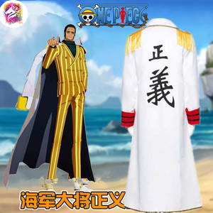 海军cosplay服装正义披风衣服斗篷青雉赤犬黄猿战国大将服13人付款70