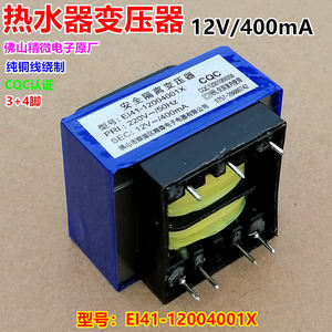 12V/400mA/0.4A热水器电源板变压器EI41-12004001X安全隔离7针脚