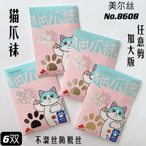 6双美尔丝任意剪猫爪袜8608防勾丝大码连裤丝袜超薄防脱丝裸肤女