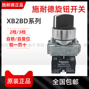 施耐德2档旋钮选择开关XB2-BD21C手动自动ZB2-BE101C 3档XB2BD33C