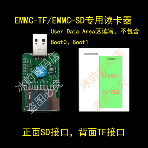 emmc转sd emmc转tf专用读卡器 兼容性好 飞线isp 导航镜像读写