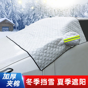 汽车遮雪挡汽车前挡风玻璃罩防冻防雪霜前档遮阳冬季天盖车布半罩