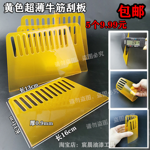 黄色超薄牛筋塑料刮板 贴墙纸壁纸 透明刮板腻子刮板 塑料刮 刮刀