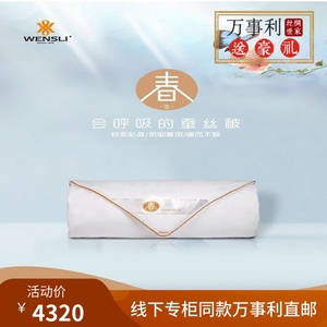 wensli万事利g20金标系列(春生)春秋蚕丝被真丝双人被礼盒装