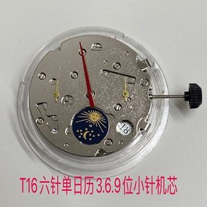 手表配件全新国产海鸥T16六针单历机芯全自动机械机 3.6.9位小秒