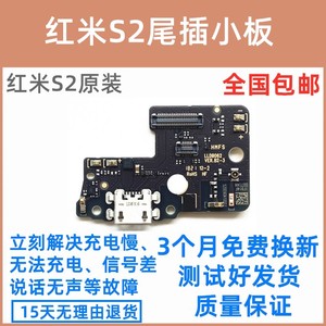 适用于 红米S2尾插小板 s2送话器话筒 手机USB充电接口 主板排线