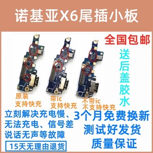 适用于诺基亚X6尾插小板TA-1099充电 USB数据接口送话器充电排线