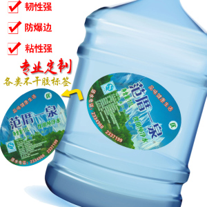 00200178wei淘宝定制矿泉水标签桶装水贴纸水票名片瓶贴桶贴防水pvc