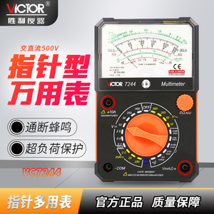 胜利高精度指针式万用表VC7244全保护万能表机械表低电压多用表