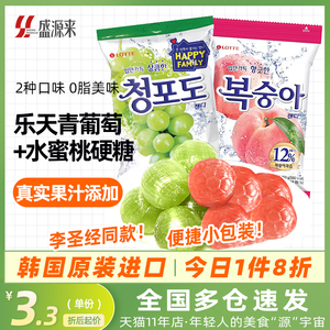 韩国进口乐天青葡萄糖lotte青提硬糖水蜜桃味水果糖儿童糖果喜糖