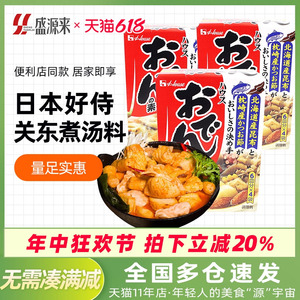 正宗日本好侍关东煮汤料食材底料日式料包火锅调料酱低脂酱料711