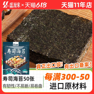 盛源来品牌寿司海苔片做紫菜包饭用的材料专用食材大片装商用批发