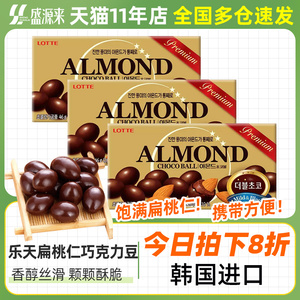 韩国进口乐天扁桃仁巧克力豆牛奶黑网红儿童休闲零食（代可可脂）