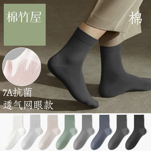 【7A抗菌】袜子男夏季中筒袜抗菌防臭纯棉纱线黑色商务袜男士长袜