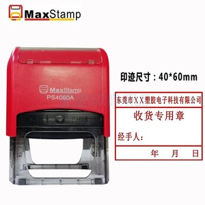 Maxstamp吉普生PS4060A4060回墨翻斗印章 店名地址电话收货专用章