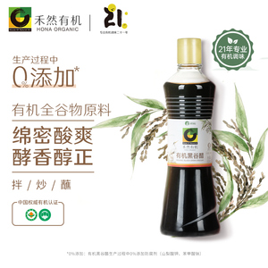 欣和 禾然有机黑谷醋500ml*2瓶装 谷物酿造调味品凉拌炒菜米醋