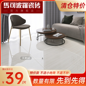 特价马可波罗瓷砖现代客厅地砖卧室地板砖防滑耐磨清仓不退不补