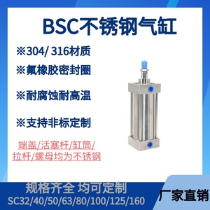 全不锈钢304/316   BSC/SDA/MAL气缸32/40/50/63/80/100/125/160