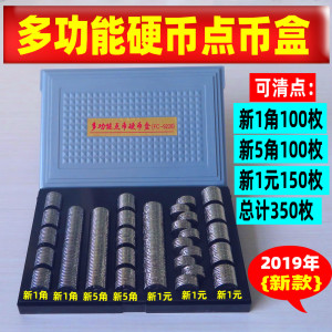 2019年新款银行超市多功能硬币盒点币盒收银收纳盒零钱盒 清点器