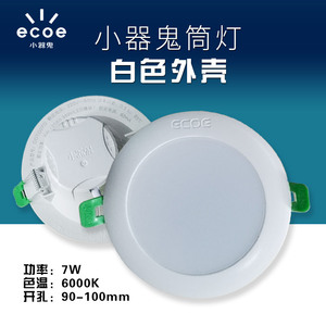 小器鬼led筒灯8W 10W 12W 15w 18W  2.5寸 3寸 4寸 5寸小气鬼射灯