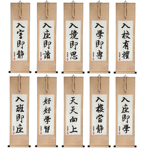 入室即静座即学励志字画班级评比教室卷轴挂画学校走廊过道装饰画