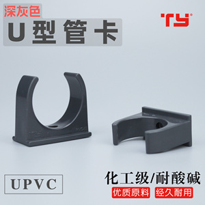 天雁UPVC管卡管箍 水管U型卡 塑料水管管夹 平底管托 水管固定卡