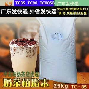 听茶昵语奶精 植脂末 TC35/005B 两种 25kg 奶茶咖啡甜品原料商用