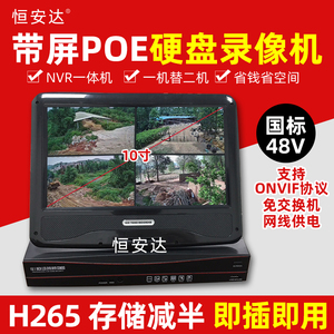 POE网络高清硬盘录像机自带显示屏NVR一体机网线供电手机远程监控