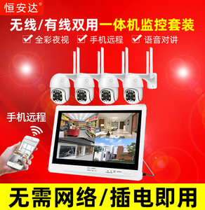 无线监控器全套设备套装系统店铺家用带屏一体机高清摄像头免布线